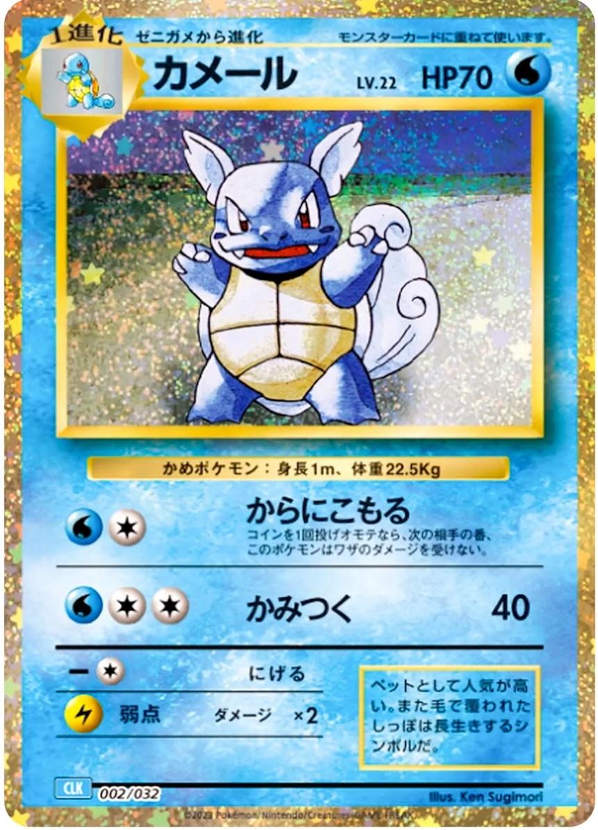 Wartortle